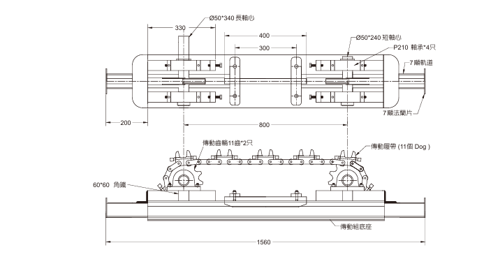 Transmission system for 7T Link Belt Chains - ShunFu